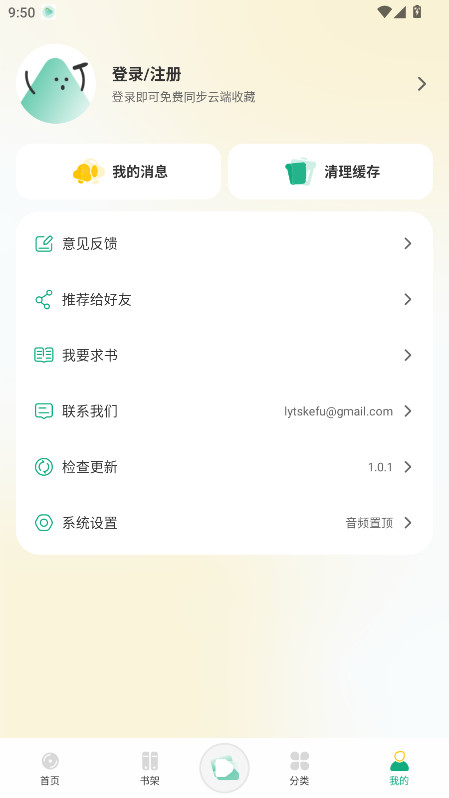 小梨听书图2