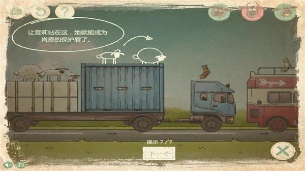 送小羊回家2游戏完整版(3)