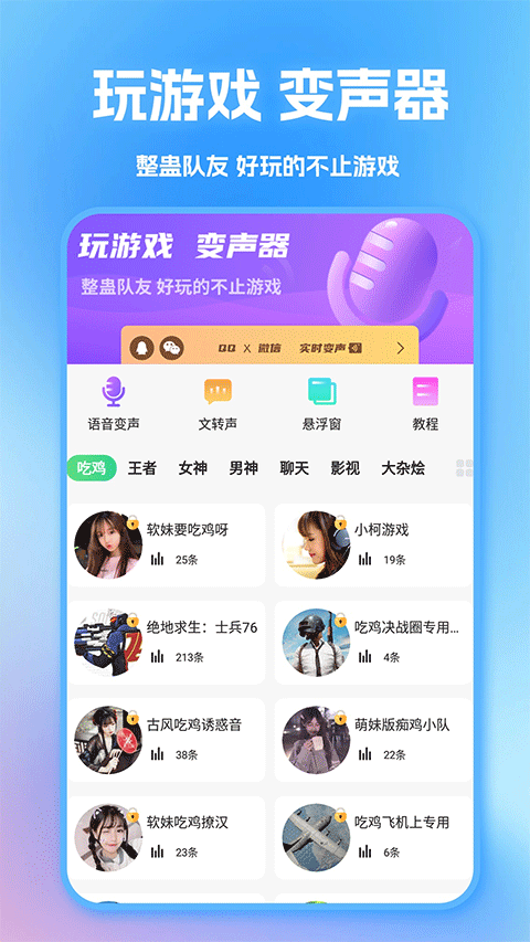 tt变声器最新版图1