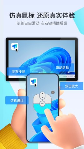 ToDesk安卓版图2
