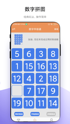 华容道益智拼图无广告版图2