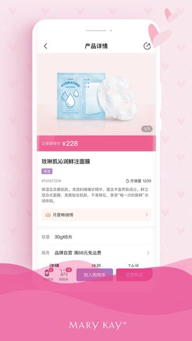 玫琳凯商城图2