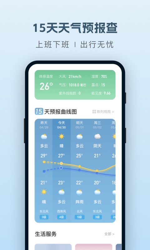 纯净天气预报安卓免费版图3