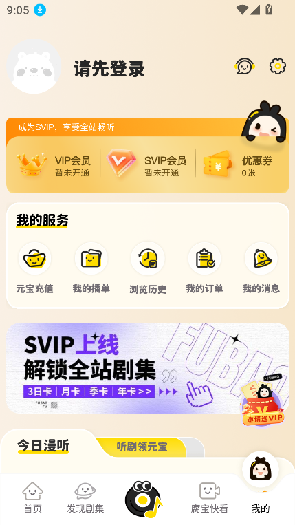 腐宝FM官方最新版图2