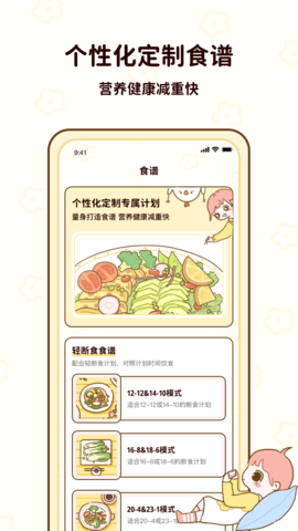 减脂食谱正版图2