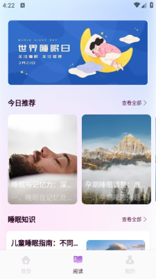 山音助眠官方最新版图4