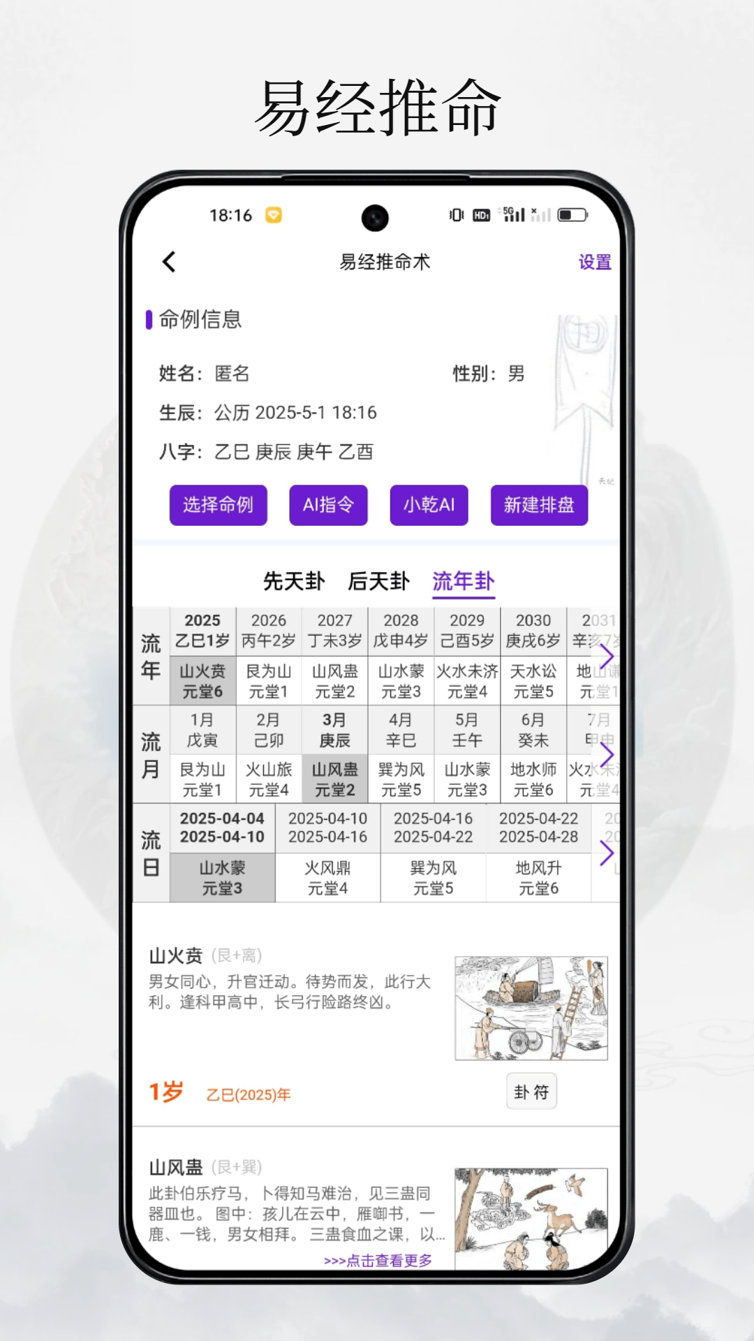 天纪排盘Pro