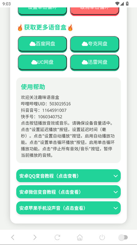 喊麦语音盒安卓版图3