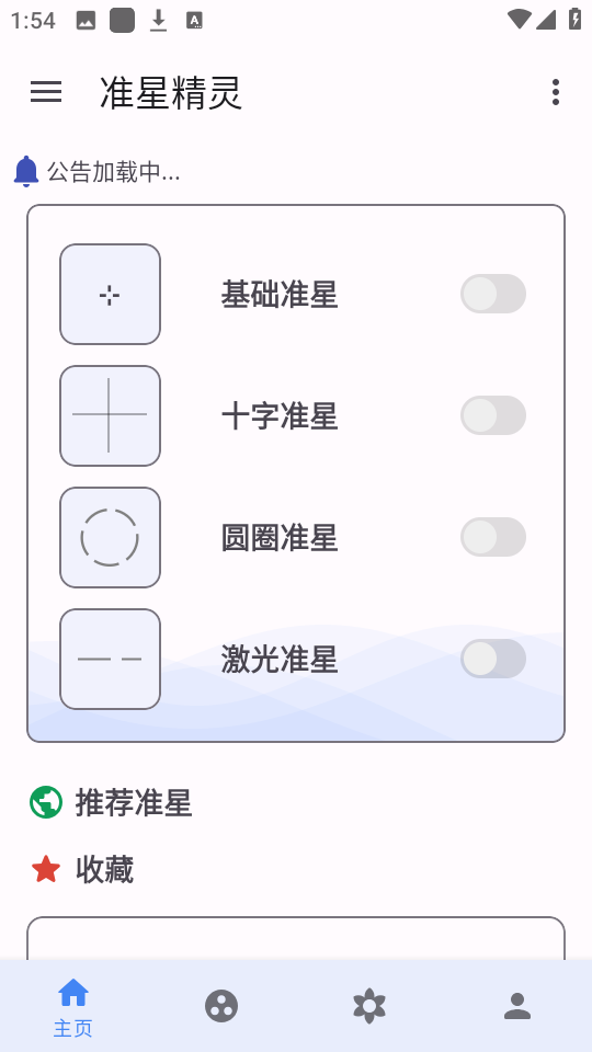准星精灵2025图3