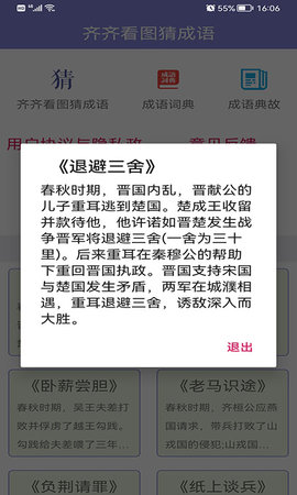 齐齐看图猜成语(3)