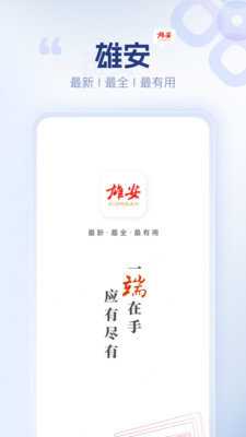 雄安(2)