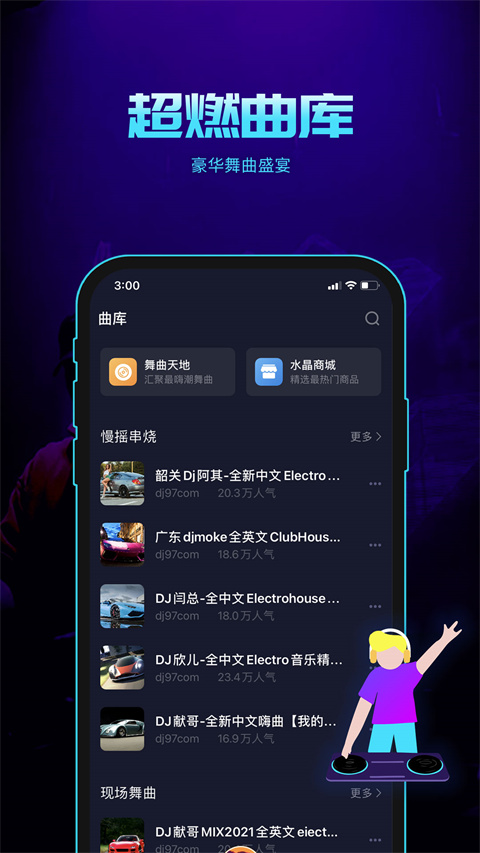 水晶DJ安卓直装版图5