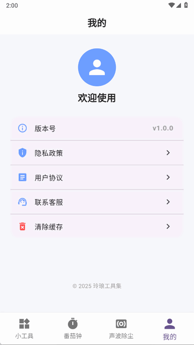 玲琅工具集图3
