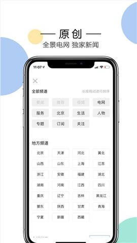 电网头条手机免费版图3