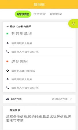 货啦啦图2