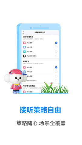 天翼通信助理图3