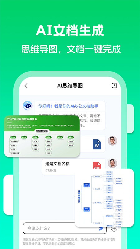 Deepask智能助理官方版图2