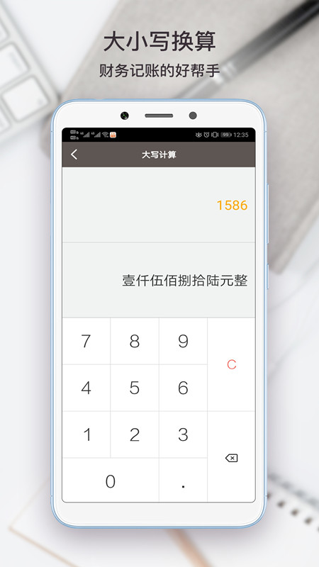 生活计算器图4
