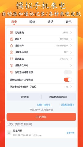 模拟来电短信