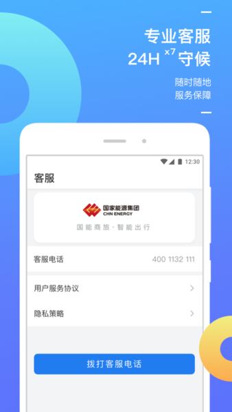 国能e旅图2