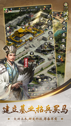 真三国录(2)