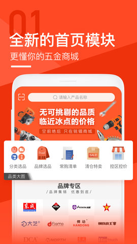 锐锢商城截图1