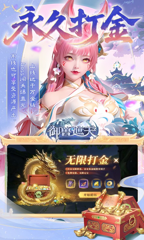 御兽遮天安卓官方版图3
