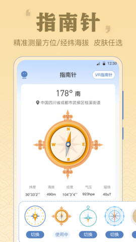 手机罗盘图2