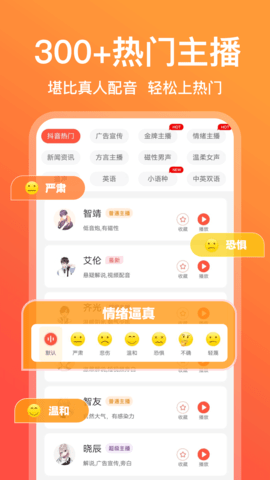 配音鹅免费原版图3