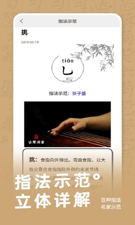 古琴调音手机最新版图5