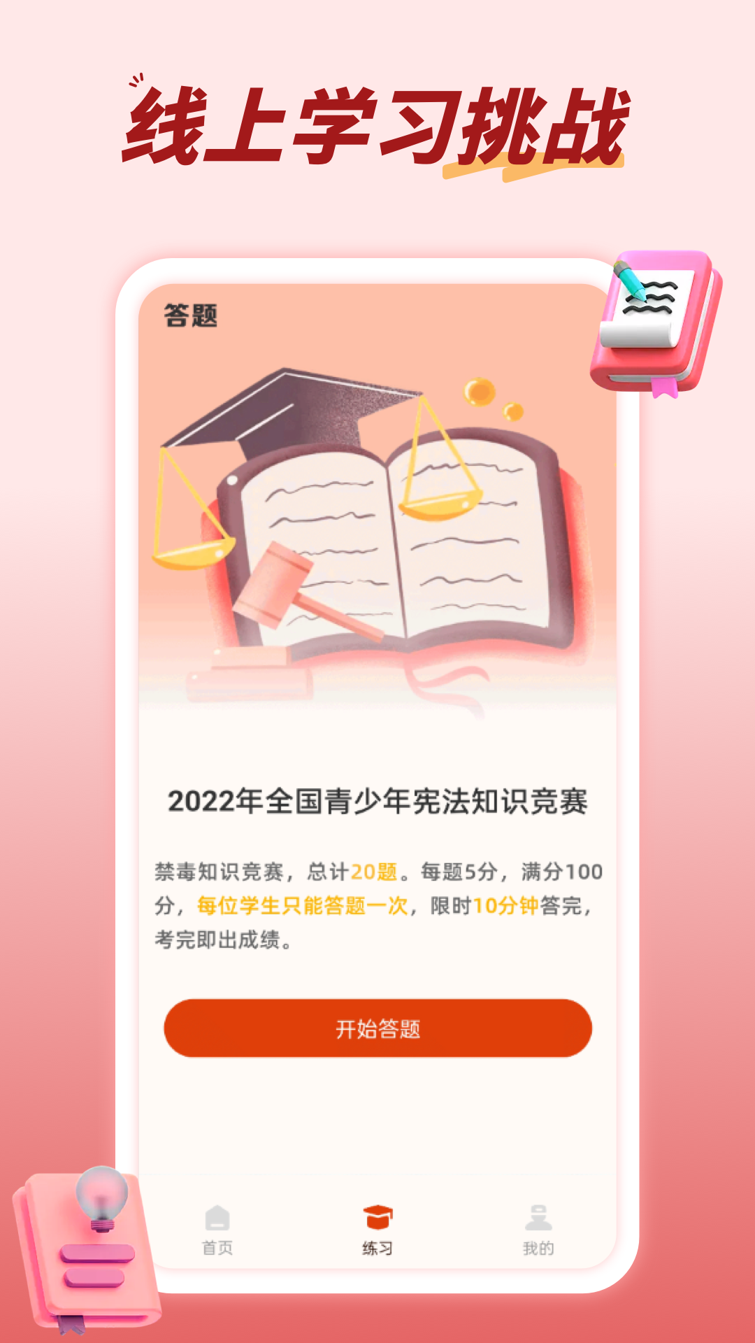 青少年普法网官方版图2