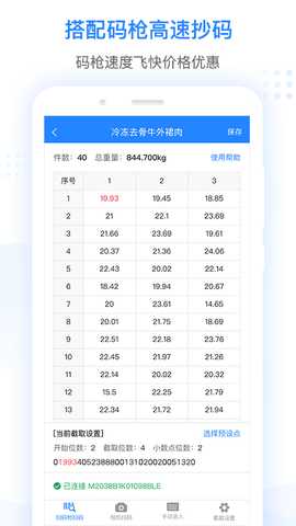 抄码王通用版图4