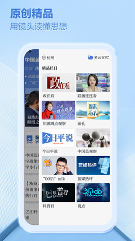 中国蓝新闻无广告版图3