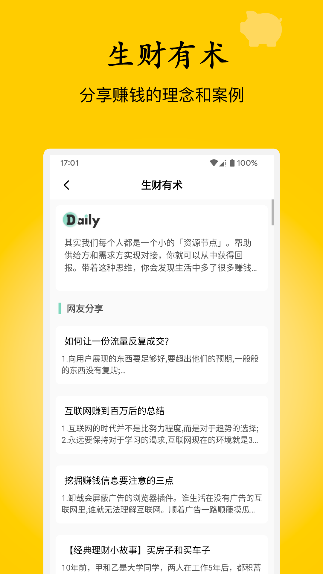 慢慢存钱图4