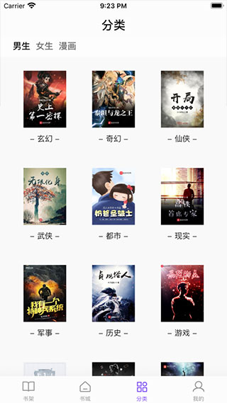 漫客阅读器安卓免费版图2