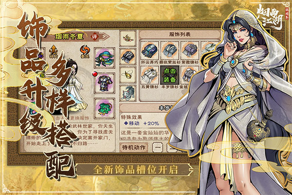 烟雨江湖2026最新版图1