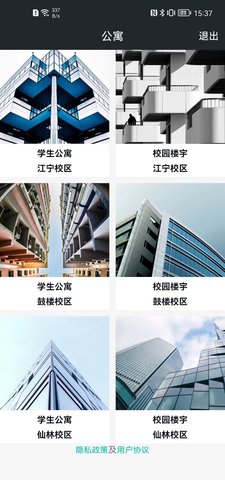 赛客智慧校园