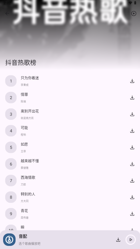 音配手机正版图2