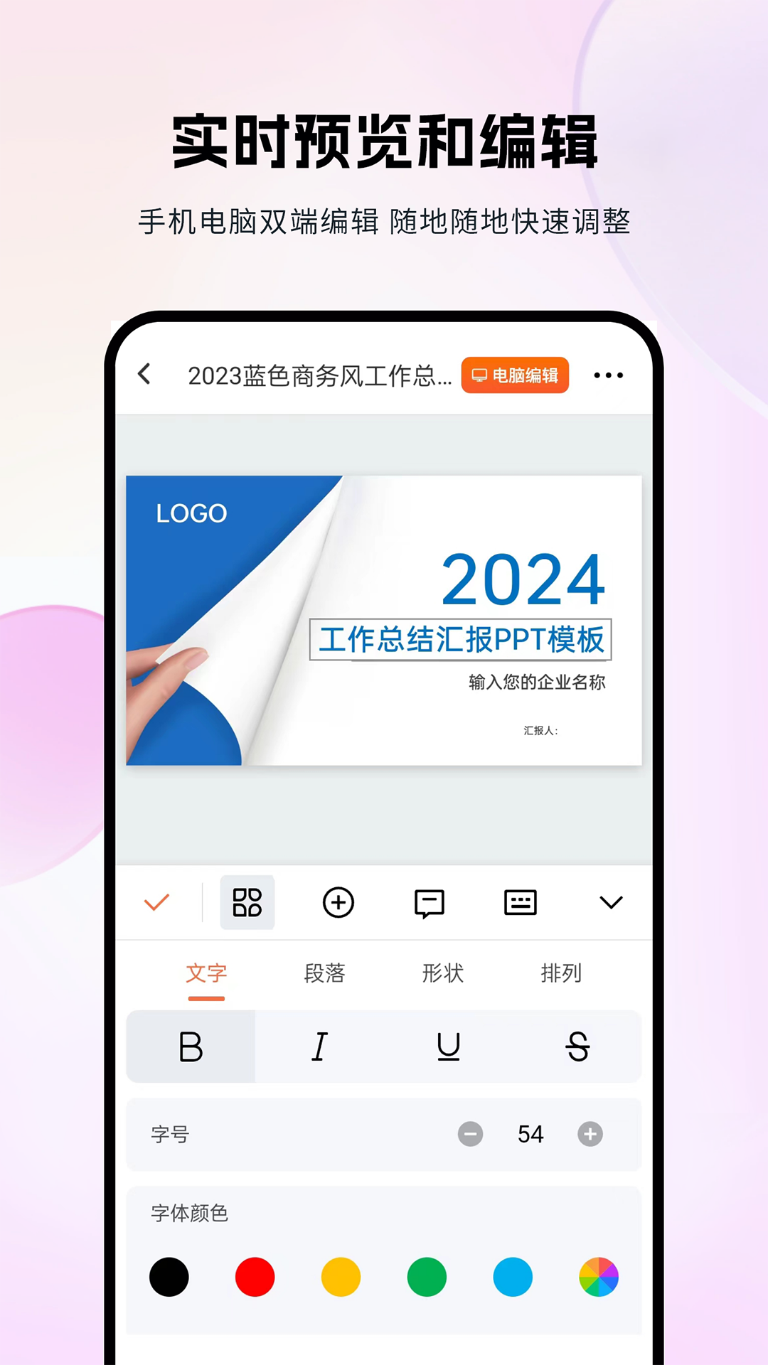 非凡PPT手机版图4
