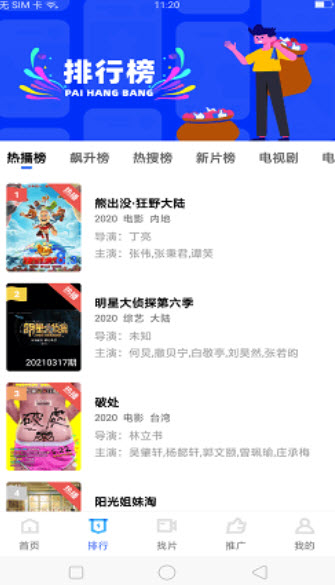 地瓜影视原版图2