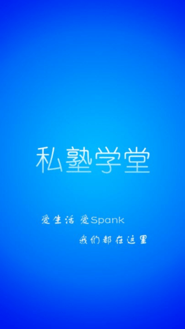 私塾学堂最新版(3)