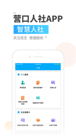 营口人社图2