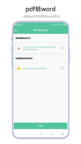PDF转WORD工具安卓免费版图4