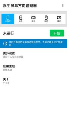 屏幕方向管理器图3