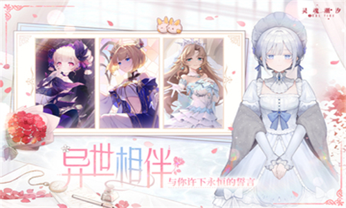 灵魂潮汐手机版截图2