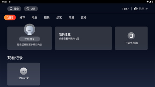 海星TV图3