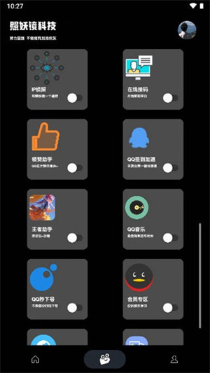 照妖镜2026安卓官方版图2