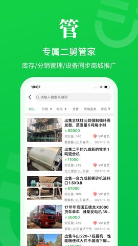 二舅设备商城(5)