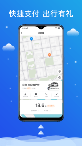搭顺出行手机最新版图4