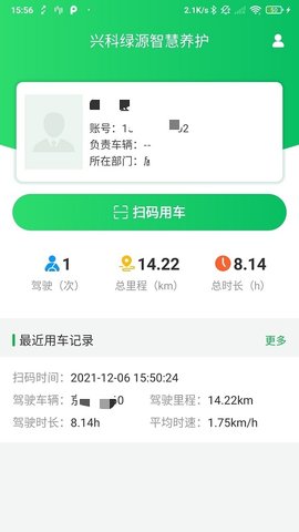 兴科绿源养护安卓官方版